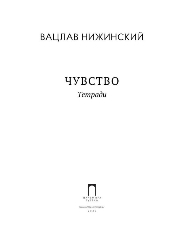Чувство: Тетради