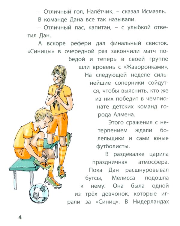 Первоклассный футбол!
