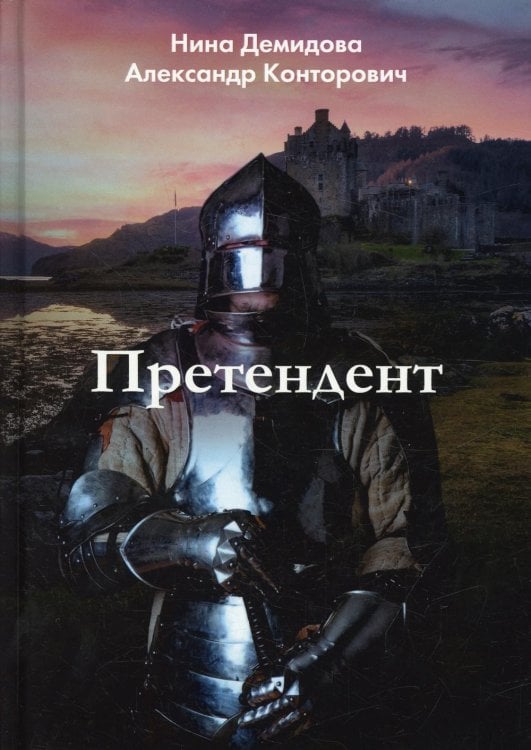 Изгой Претендент