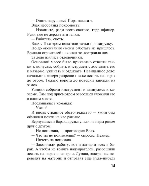 Выживший на адском острове