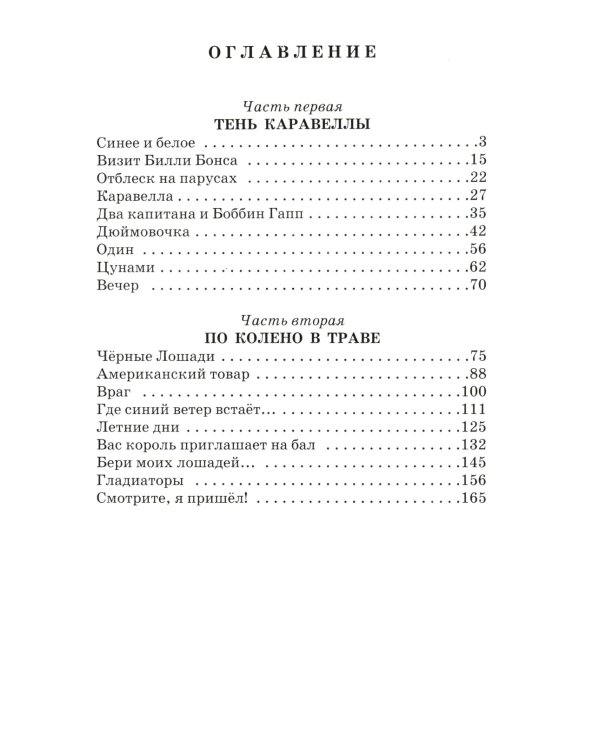 Тень каравеллы: повесть
