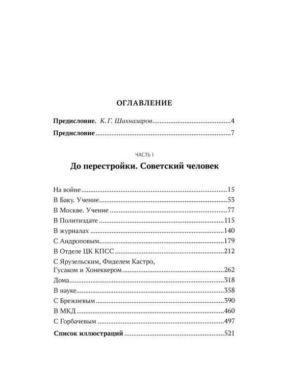 С вождями и без них. В 2 т. Т. 1