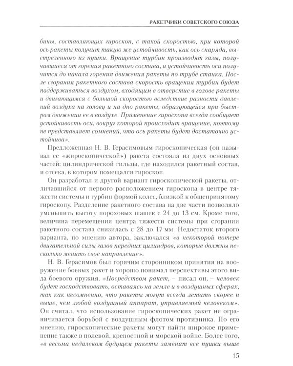 Ракетчики Советского Союза