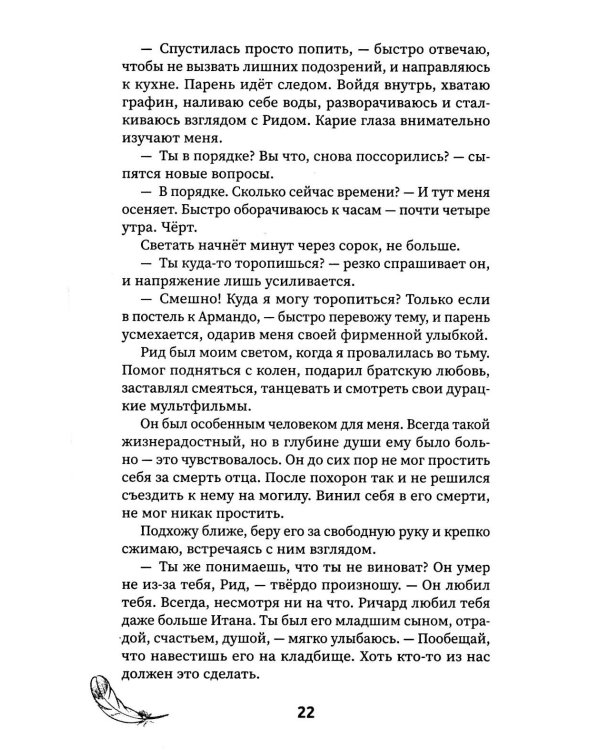 Падший ангел. Кн. 2 : Воскресшая из пепла