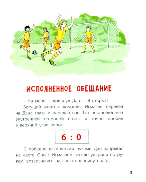 Первоклассный футбол!