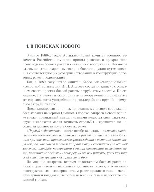 Ракетчики Советского Союза