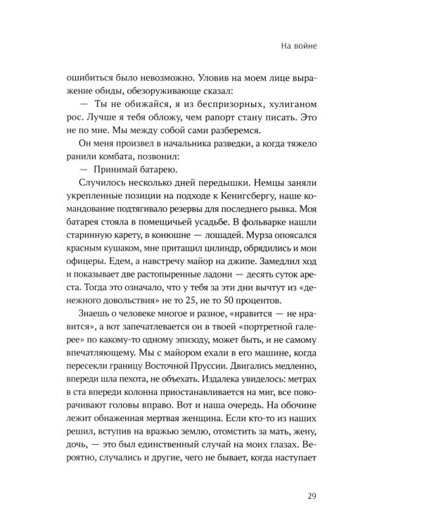 С вождями и без них. В 2 т. Т. 1