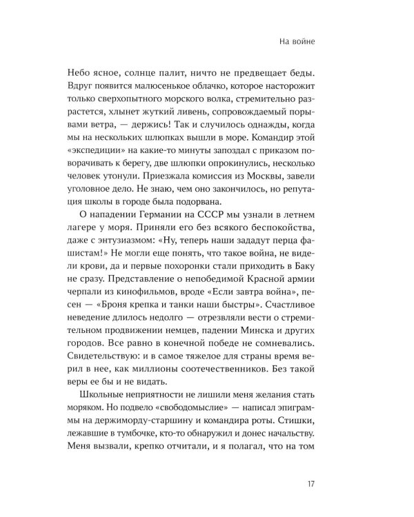 С вождями и без них. В 2 т. Т. 1