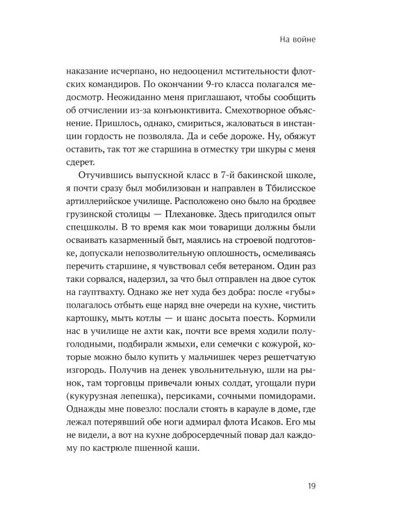 С вождями и без них. В 2 т. Т. 1