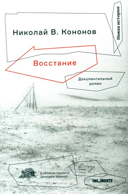 Новая история Восстание