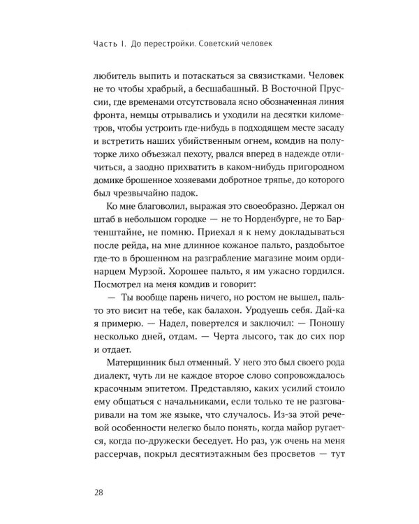 С вождями и без них. В 2 т. Т. 1