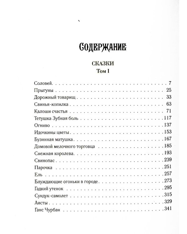 Дополнительное изображение книги «Сказки. В 2 т»