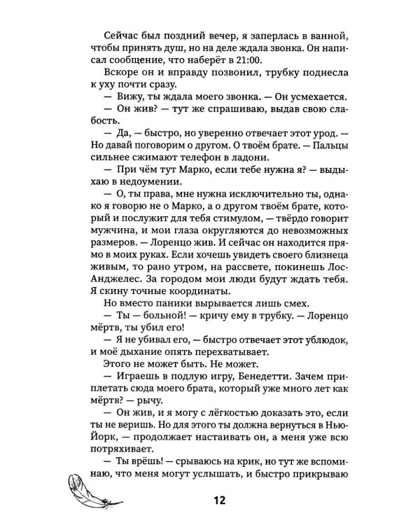 Падший ангел. Кн. 2 : Воскресшая из пепла