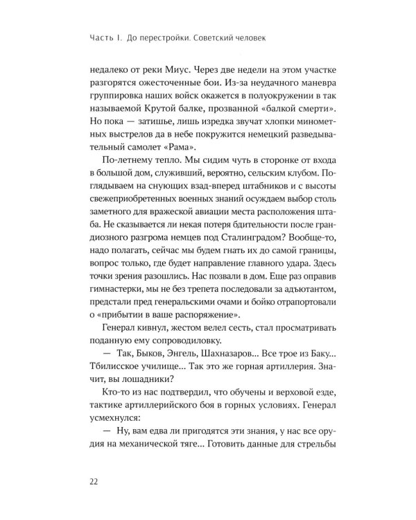 С вождями и без них. В 2 т. Т. 1