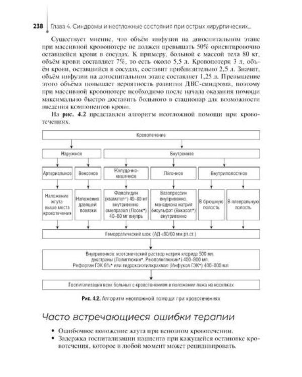 Оказание скорой медицинской помощи в экстренной и неотложной формах, в том числе вне медицинской организации: Учебник