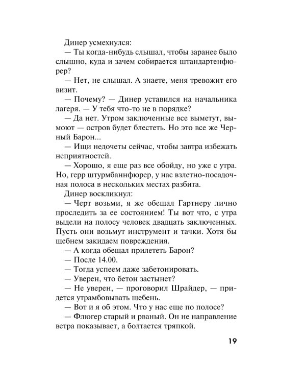 Выживший на адском острове