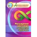 Активное мышление в любом возрасте Расширение кругозора и развитие эрудиции