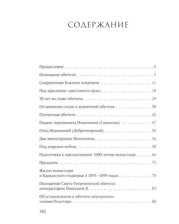 Монастырь Святого Георгия Победоносца. Мыс Фиолент
