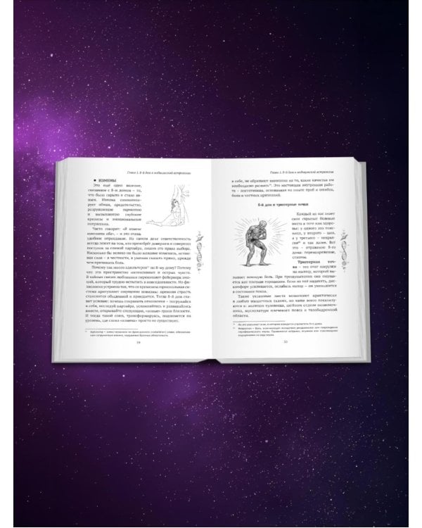 8 дом: медицинская астрология. Измени себя, не изменяя себе