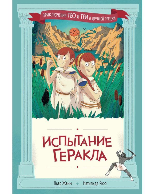 Испытание Геракла