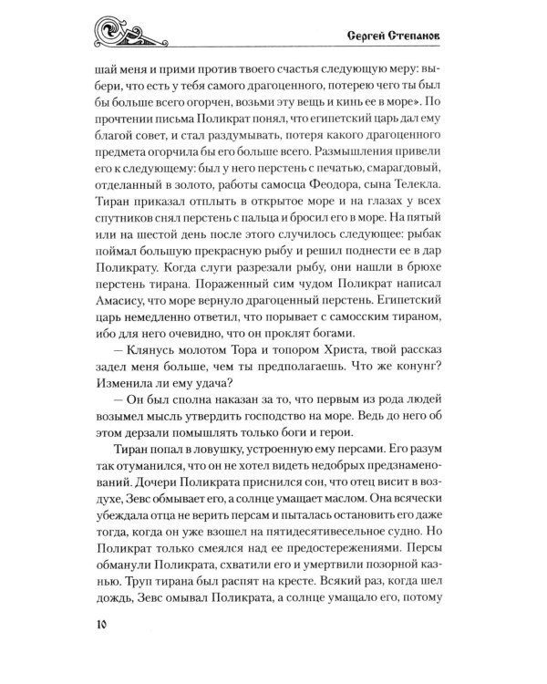 Дополнительное изображение книги «Морской огонь: роман»