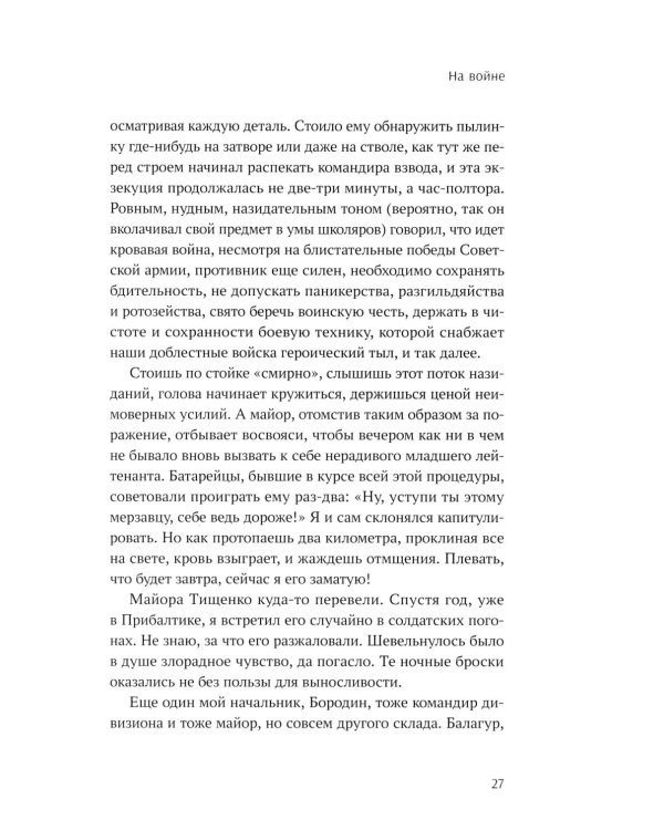 С вождями и без них. В 2 т. Т. 1