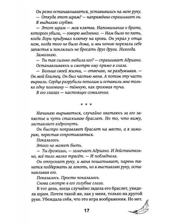 Падший ангел. Кн. 2 : Воскресшая из пепла