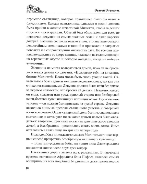 Дополнительное изображение книги «Морской огонь: роман»