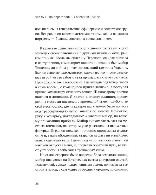 С вождями и без них. В 2 т. Т. 1