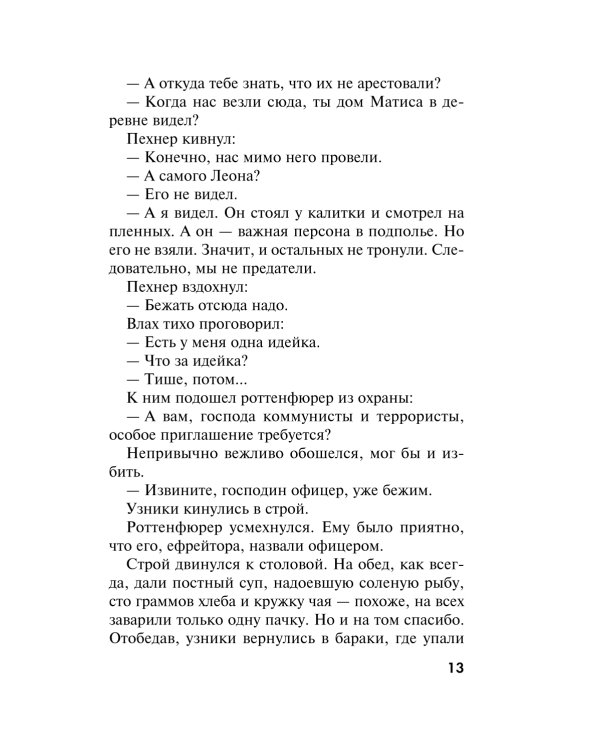 Выживший на адском острове