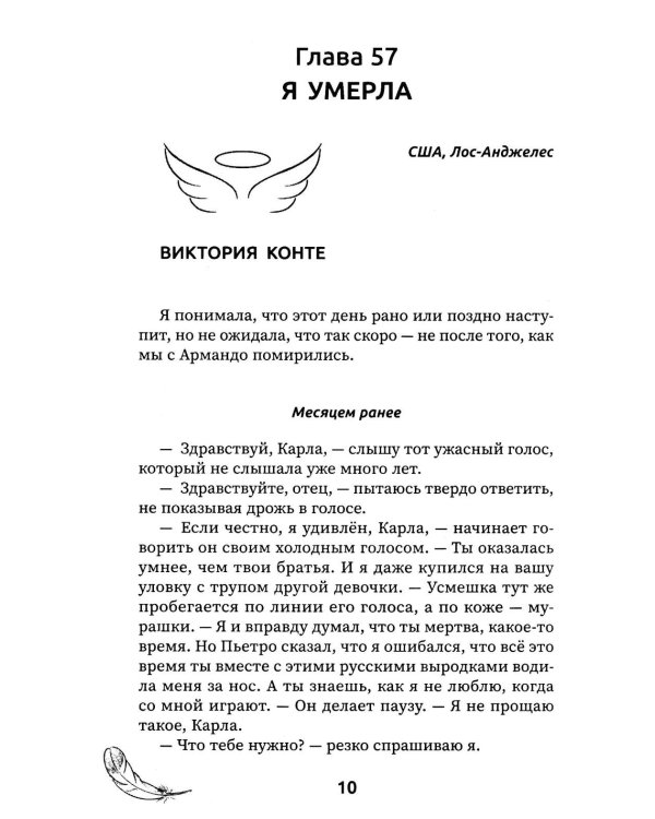 Падший ангел. Кн. 2 : Воскресшая из пепла