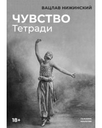 Чувство: Тетради