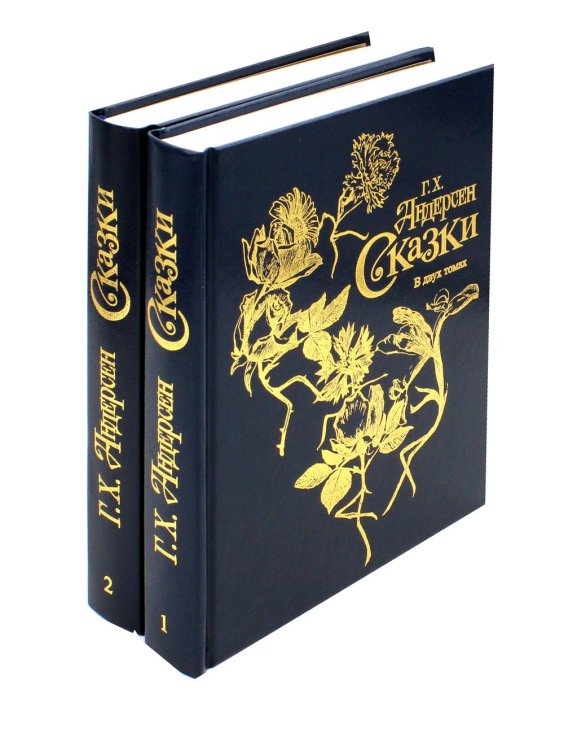 Обложка книги «Сказки. В 2 т» — Андерсен Ганс Христиан, ISBN 9785422417032