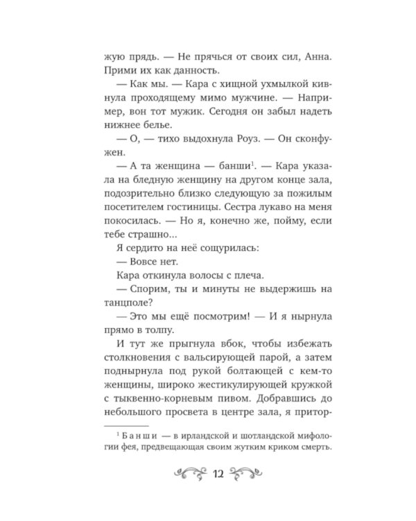 Рэйвенфолл. Гостиница с характером