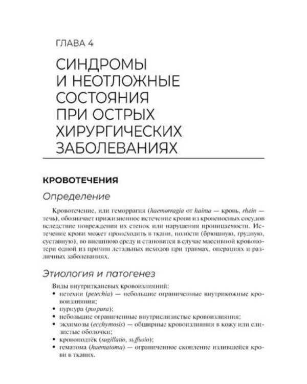 Оказание скорой медицинской помощи в экстренной и неотложной формах, в том числе вне медицинской организации: Учебник