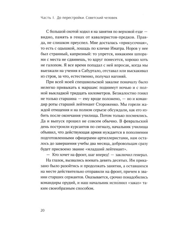 С вождями и без них. В 2 т. Т. 1