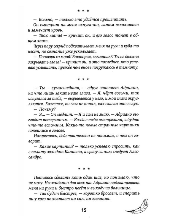 Падший ангел. Кн. 2 : Воскресшая из пепла