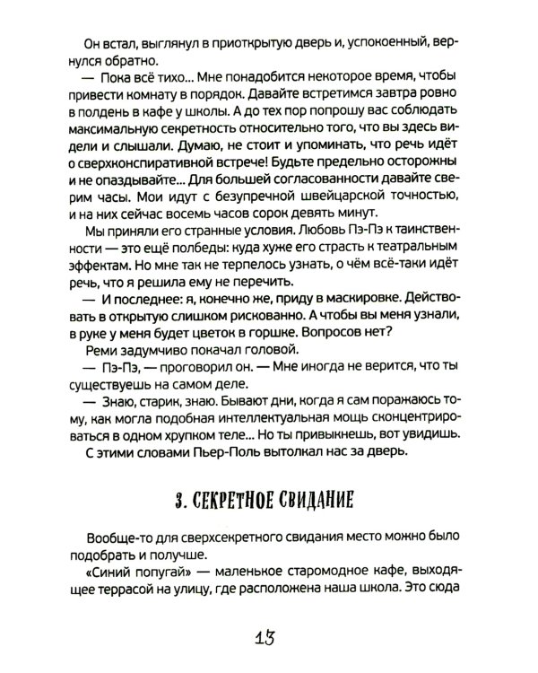 Новые расследования в школе