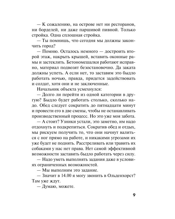 Выживший на адском острове