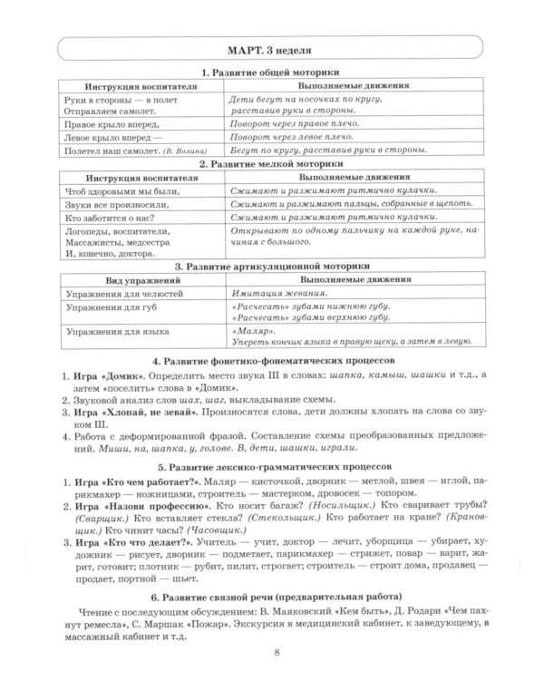 Говорим правильно в 5-6 лет. Тетрадь 3 взаимосвязи работы логопеда и воспитателя в старшей логогруппе