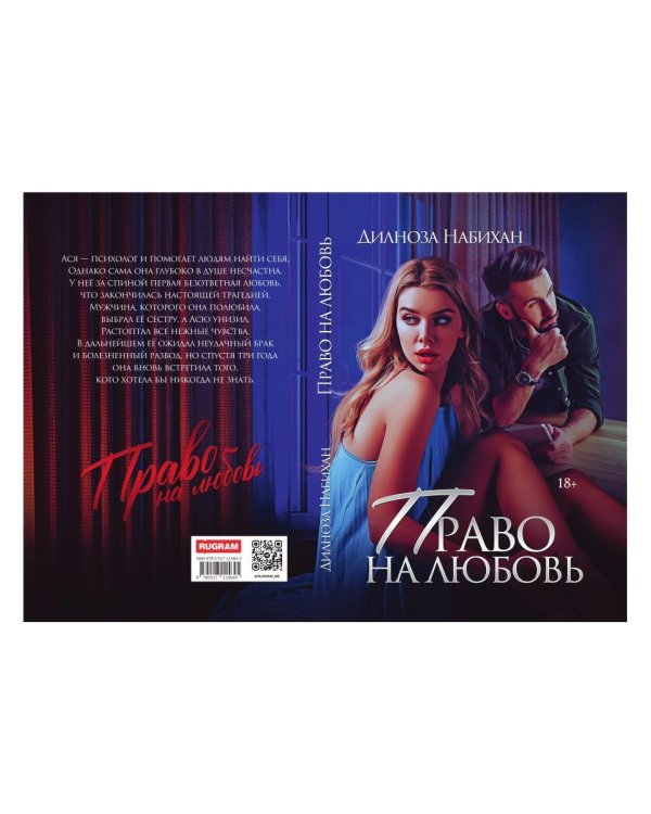 Право на любовь