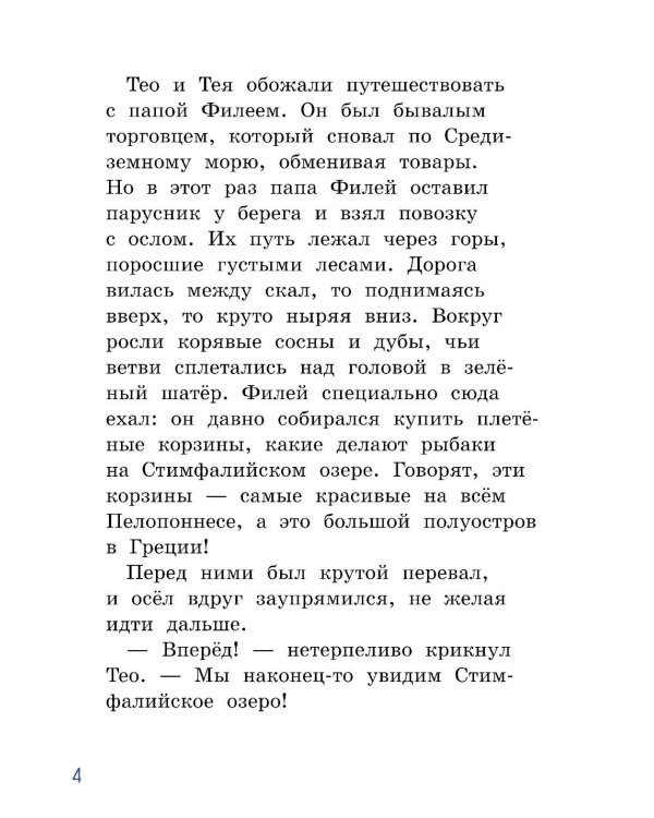 Испытание Геракла