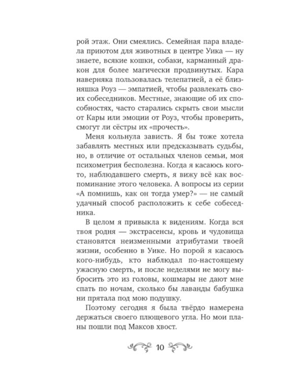 Рэйвенфолл. Гостиница с характером
