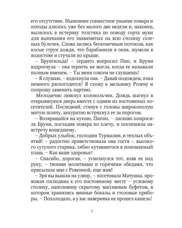 Золушки из трактира на площади. Кн. 1