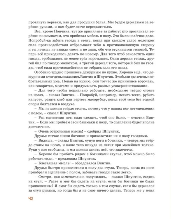 Незнайка на Луне: роман-сказка