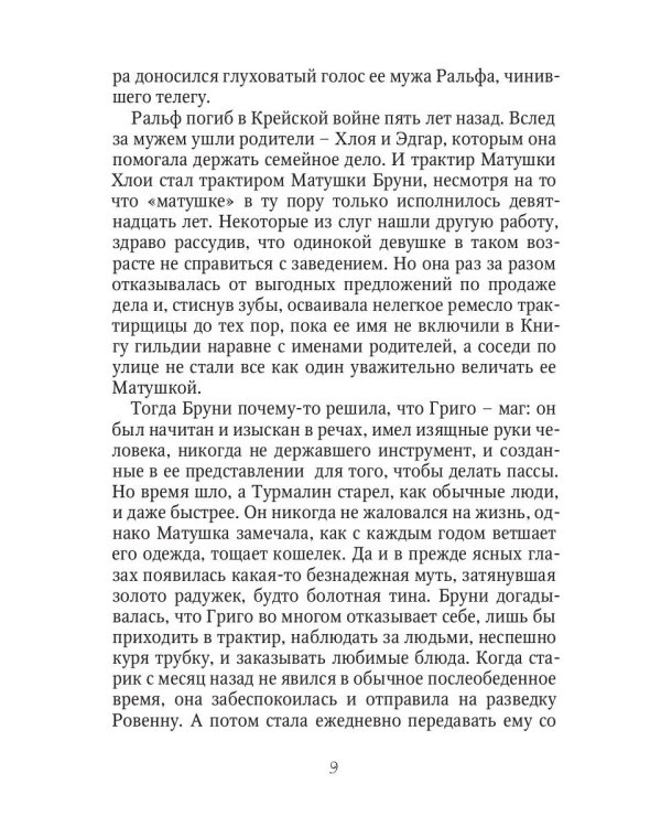 Золушки из трактира на площади. Кн. 1