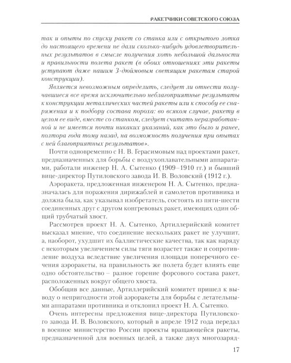 Ракетчики Советского Союза