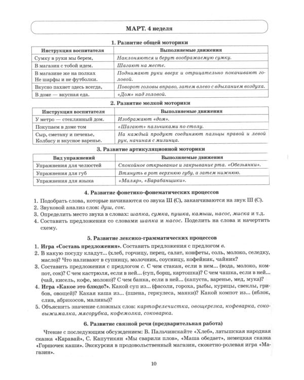 Говорим правильно в 5-6 лет. Тетрадь 3 взаимосвязи работы логопеда и воспитателя в старшей логогруппе