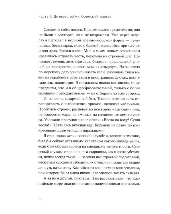 С вождями и без них. В 2 т. Т. 1