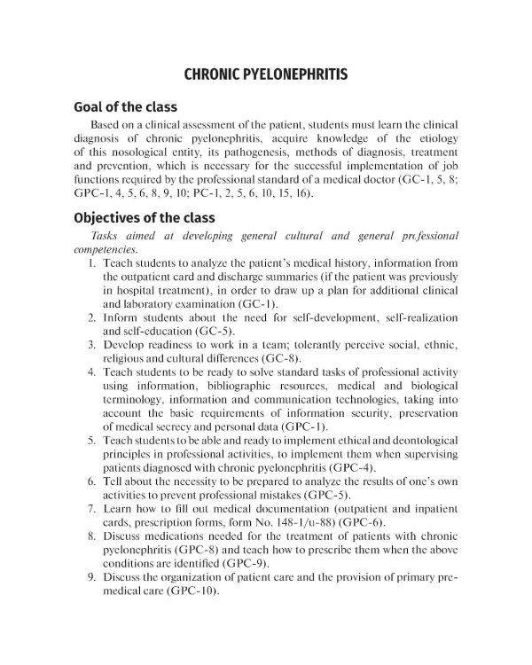 Graduate student manual. Nephrology. The course of faculty therapy = Нефрология. Курс факультетской терапии: tutorial guide: на англ.яз